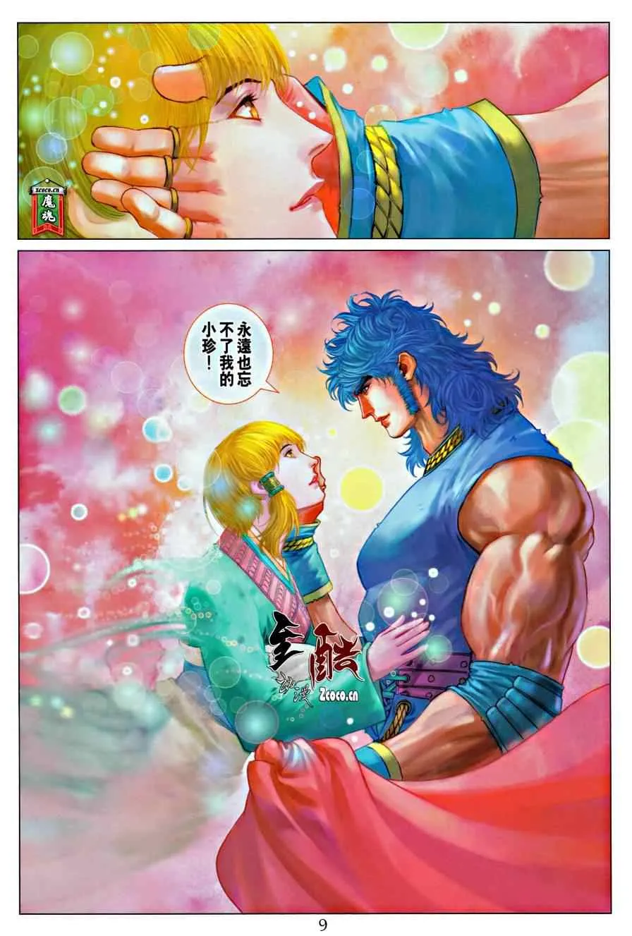 第316话 第9页