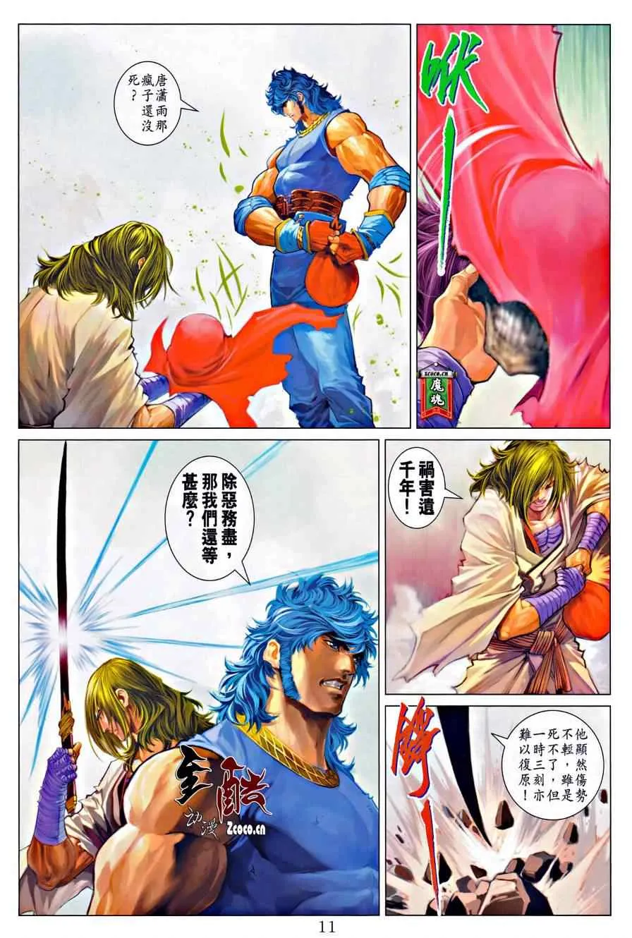 第316话 第11页