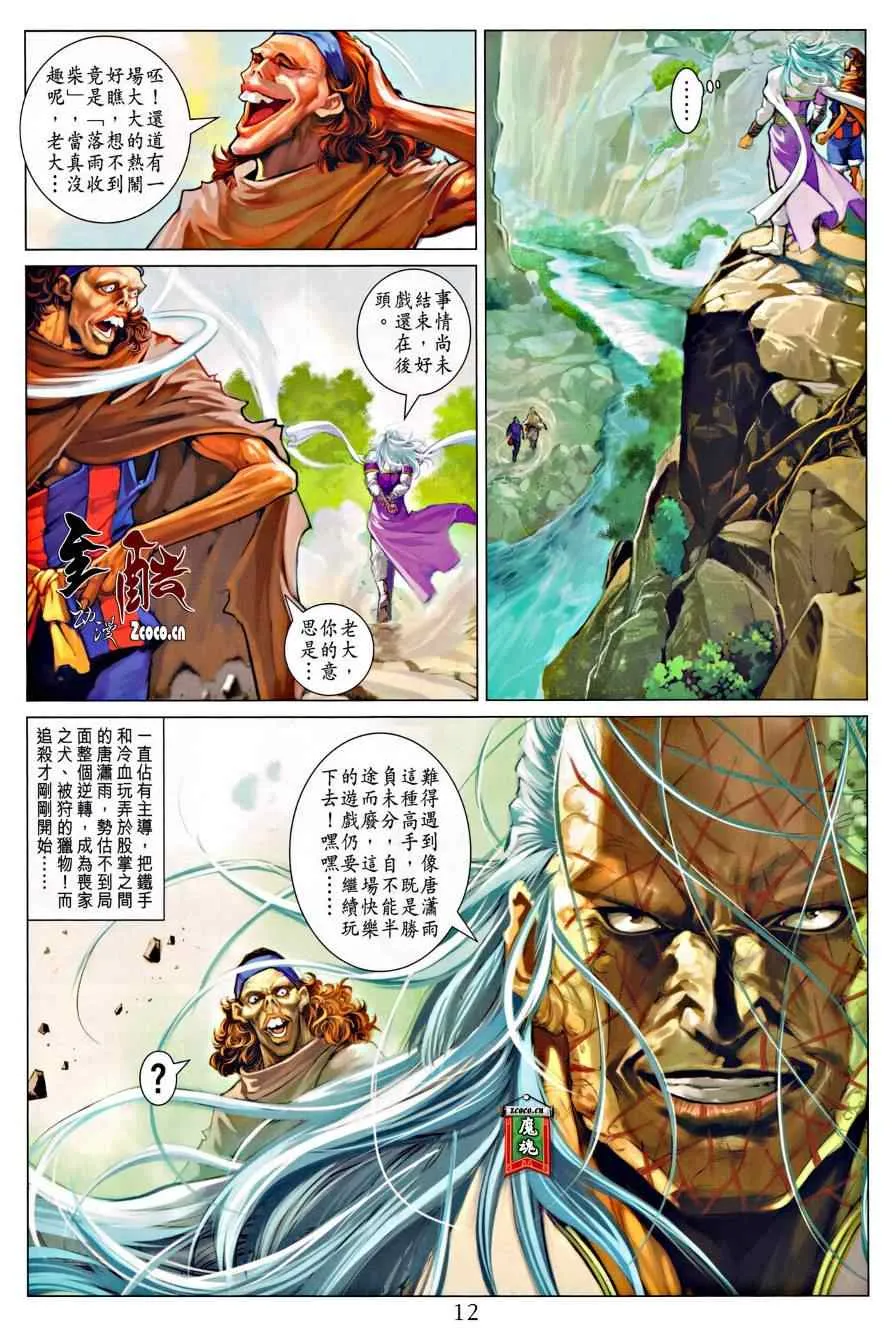 第316话 第12页