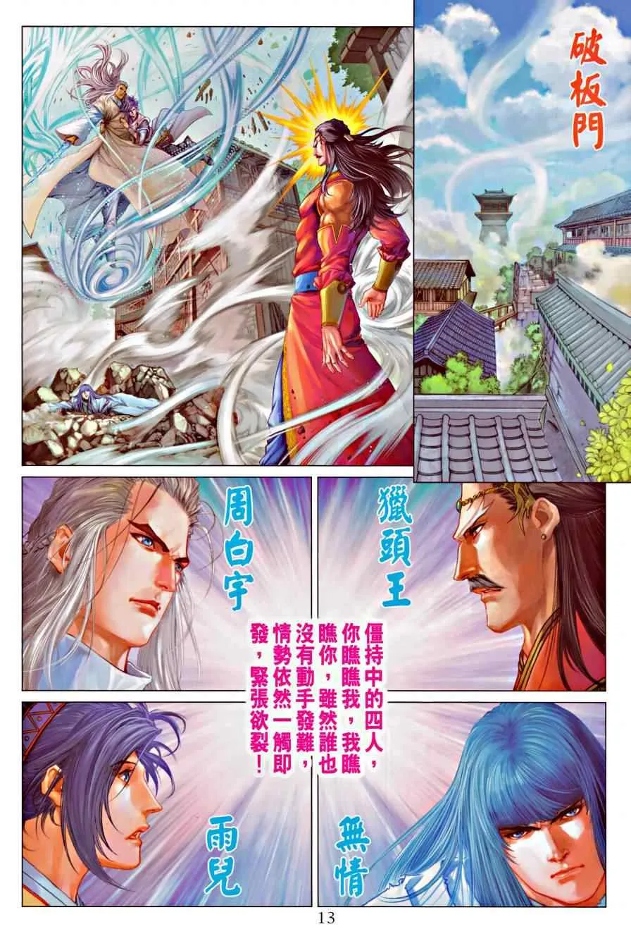 第316话 第13页