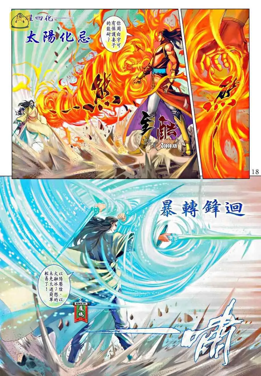 第316话 第18页