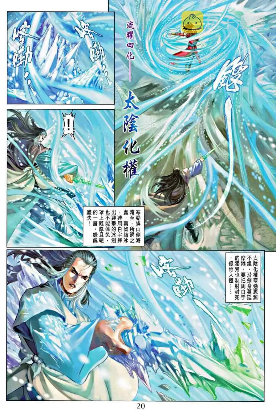 第316话 第20页
