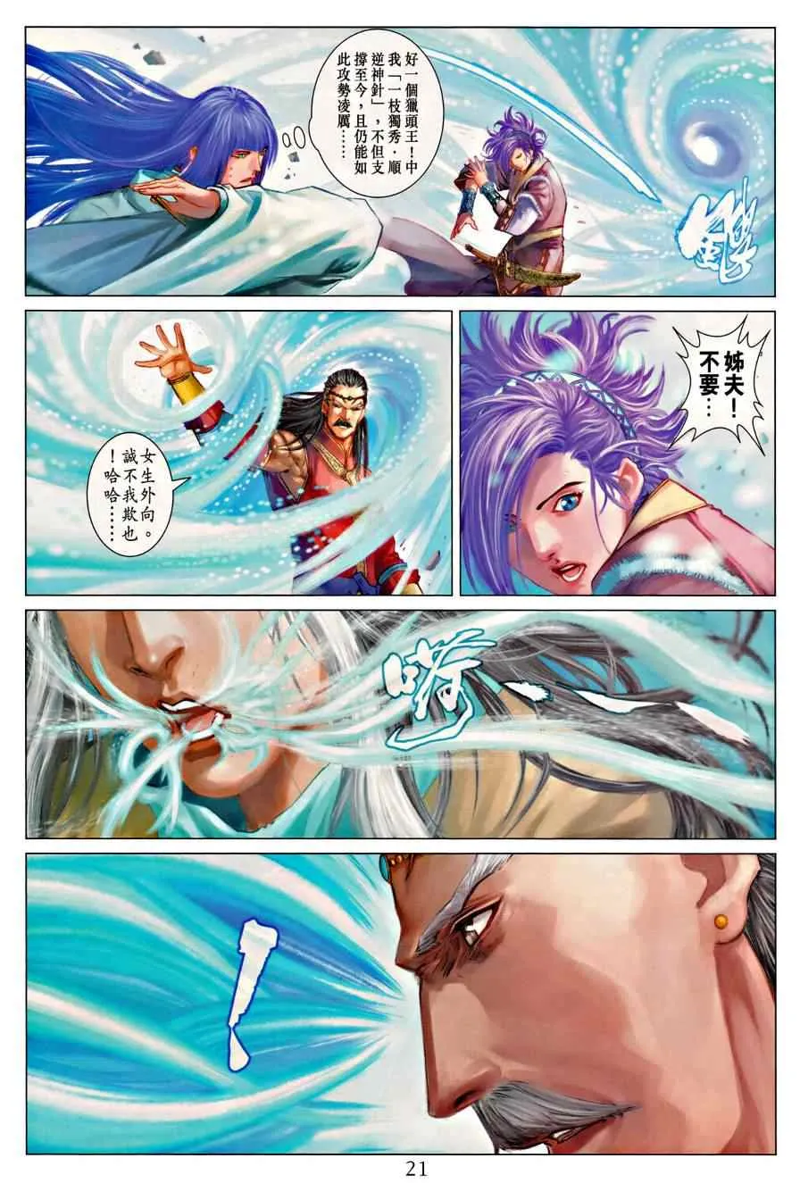 第316话 第21页
