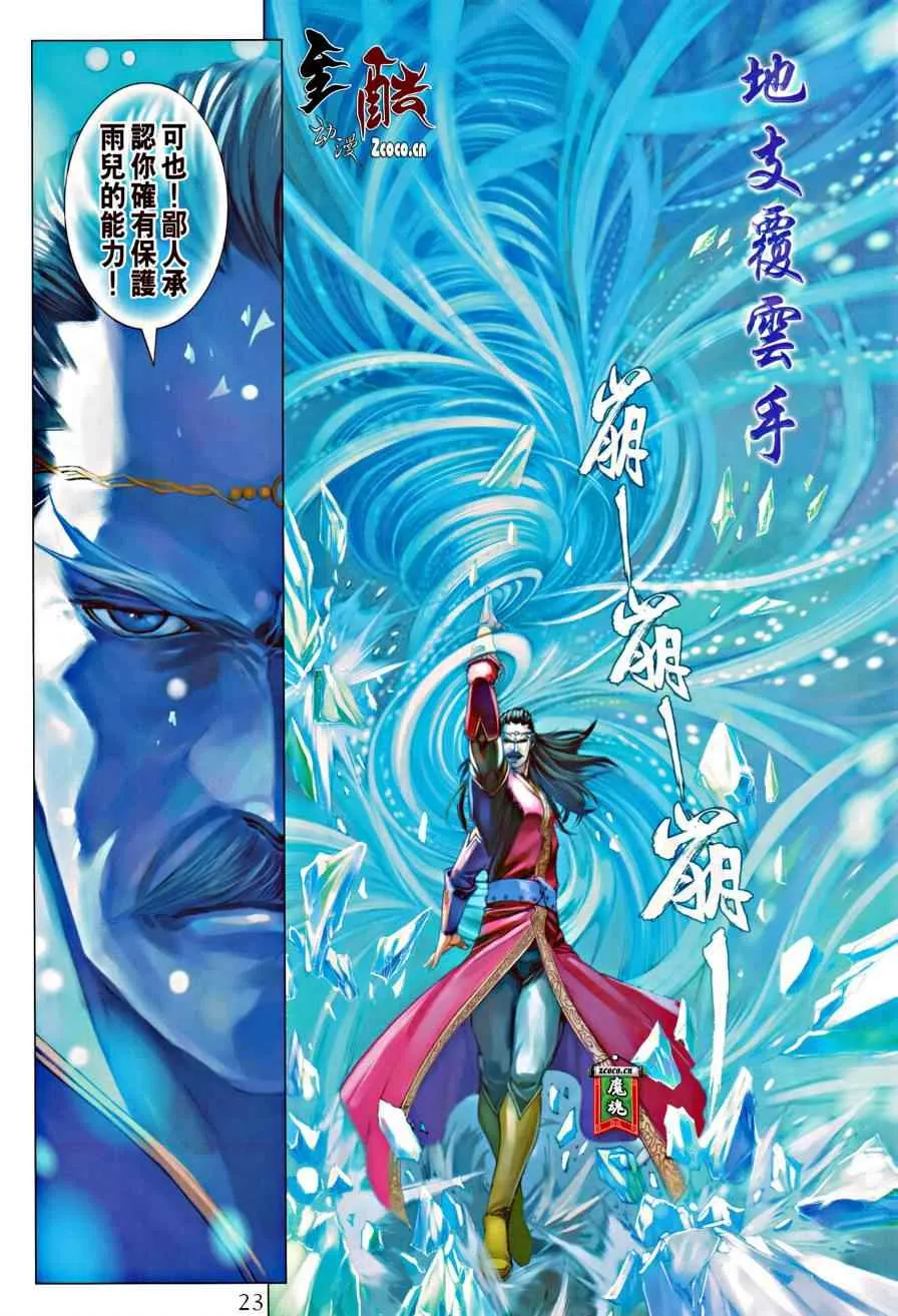 第316话 第23页