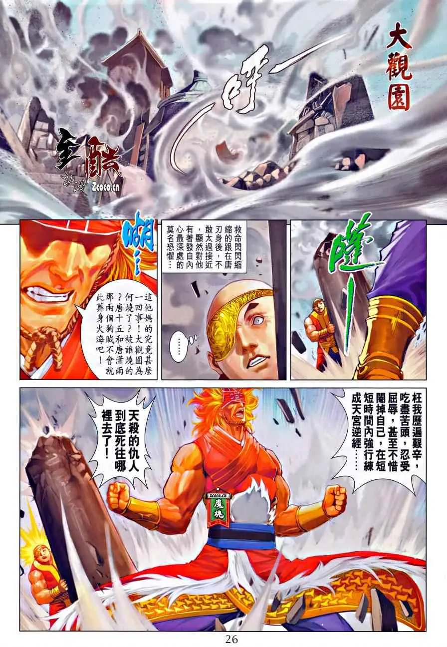 第316话 第26页
