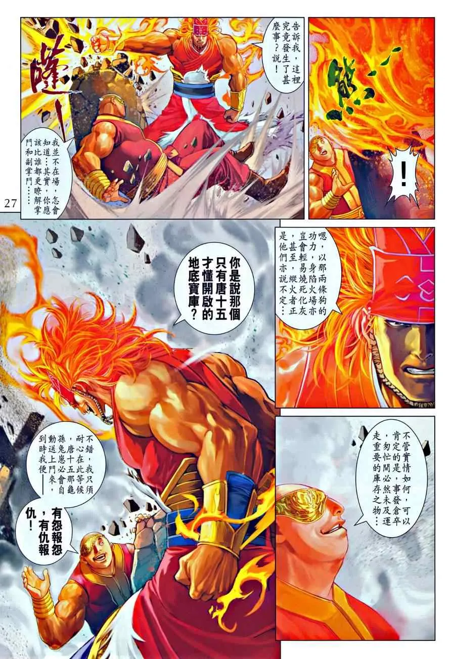第316话 第27页