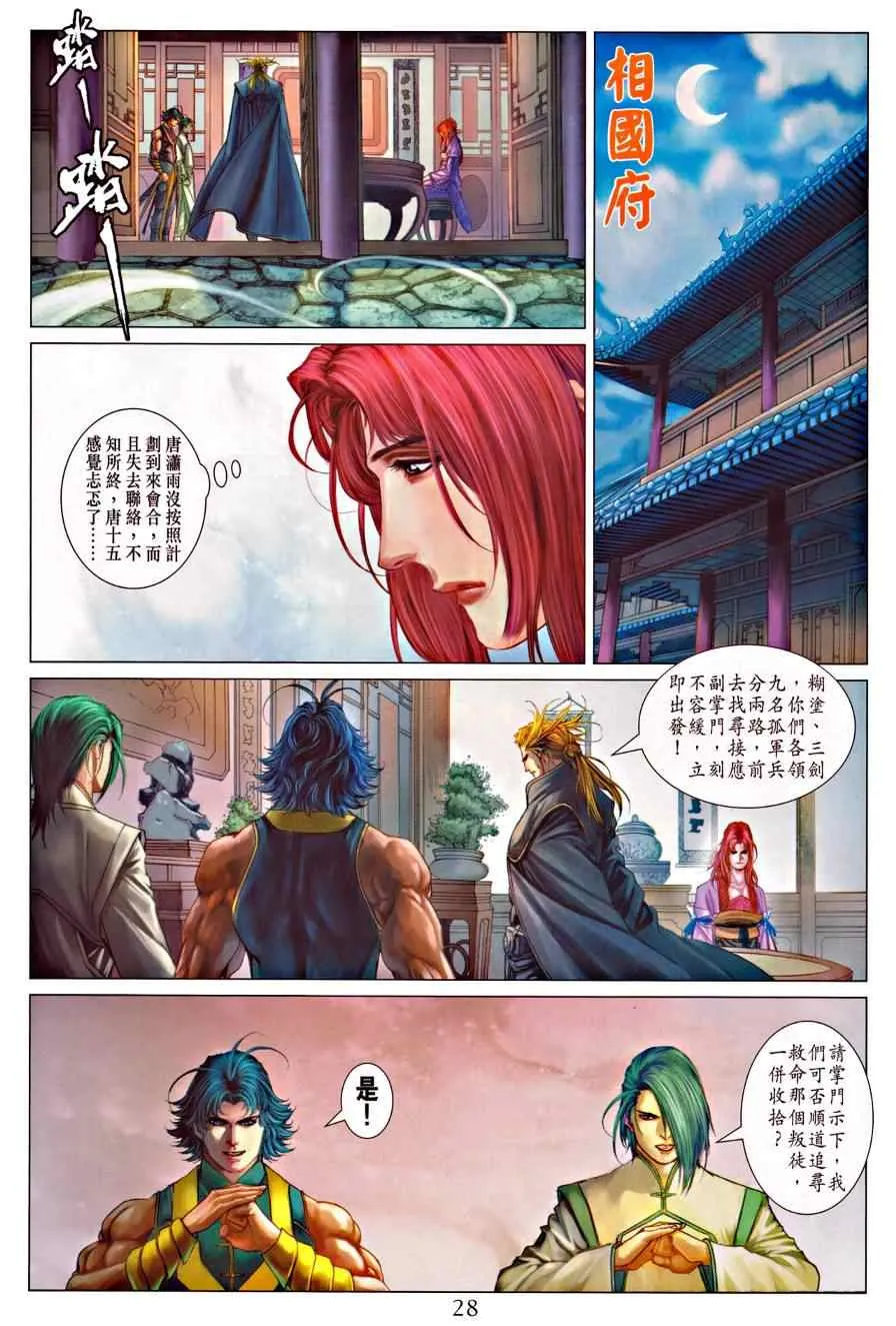 第316话 第28页