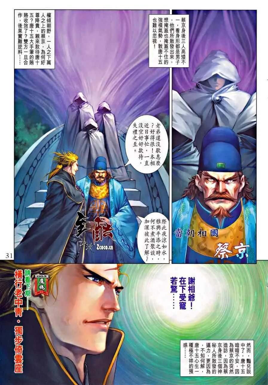 第316话 第31页