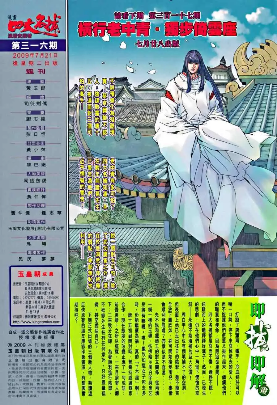 第316话 第34页