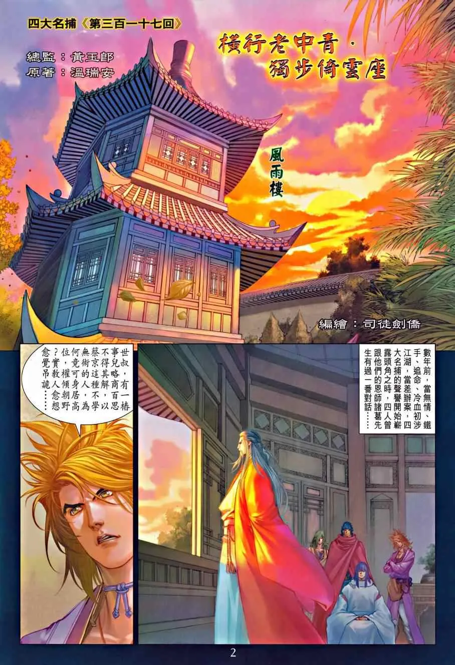 第317话 第2页