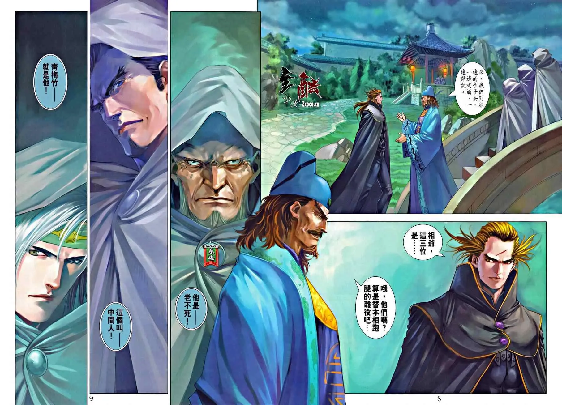 第317话 第8页
