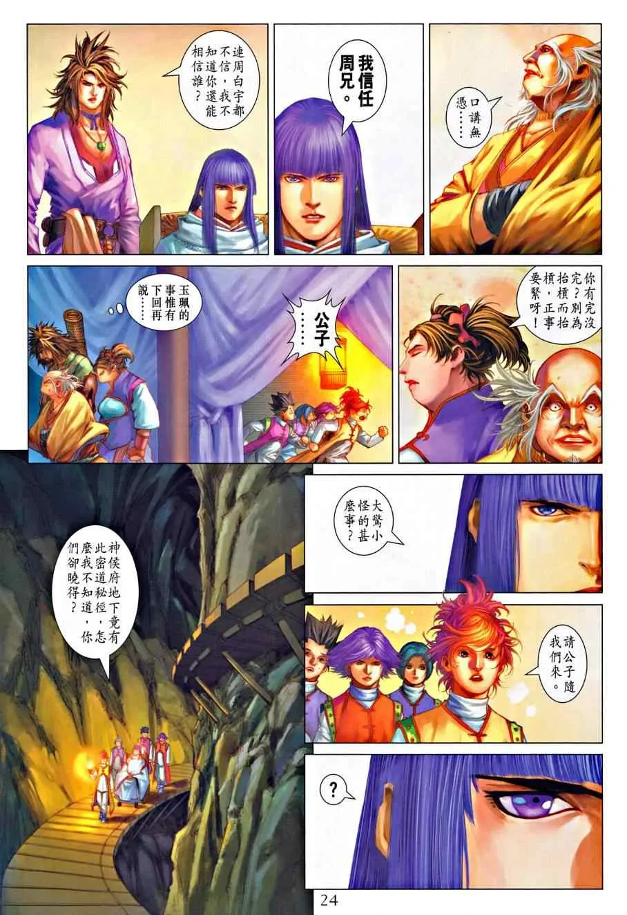 第317话 第23页