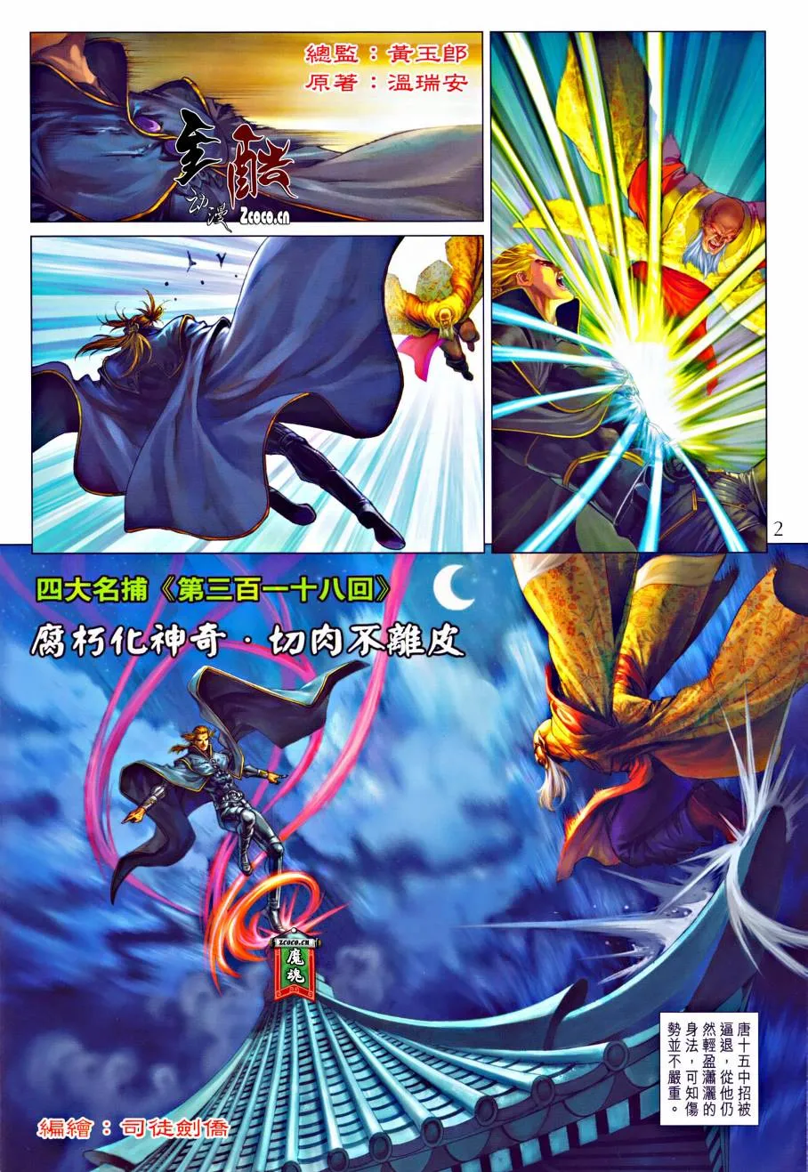 第318话 第2页