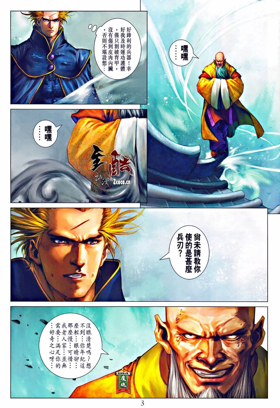 第318话 第3页