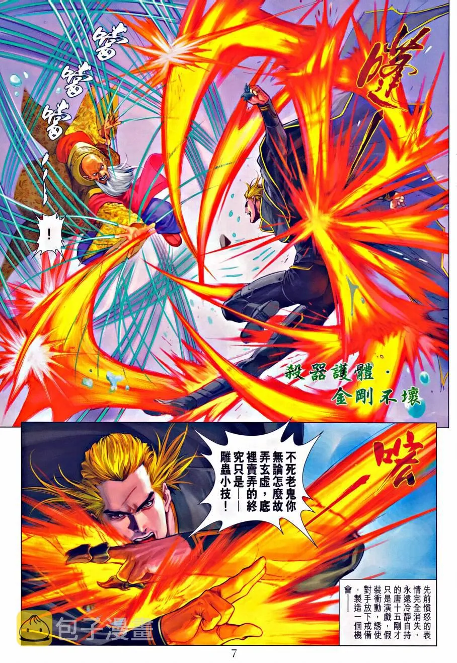 第318话 第7页