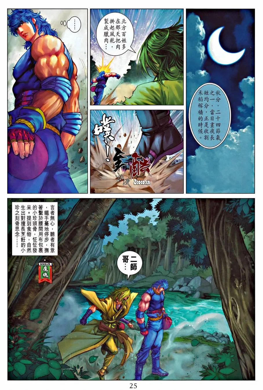 第318话 第21页