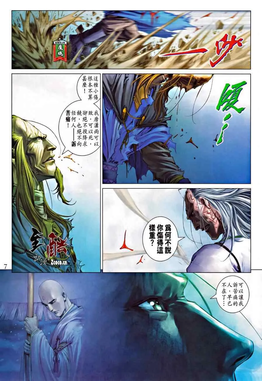 第319话 第6页