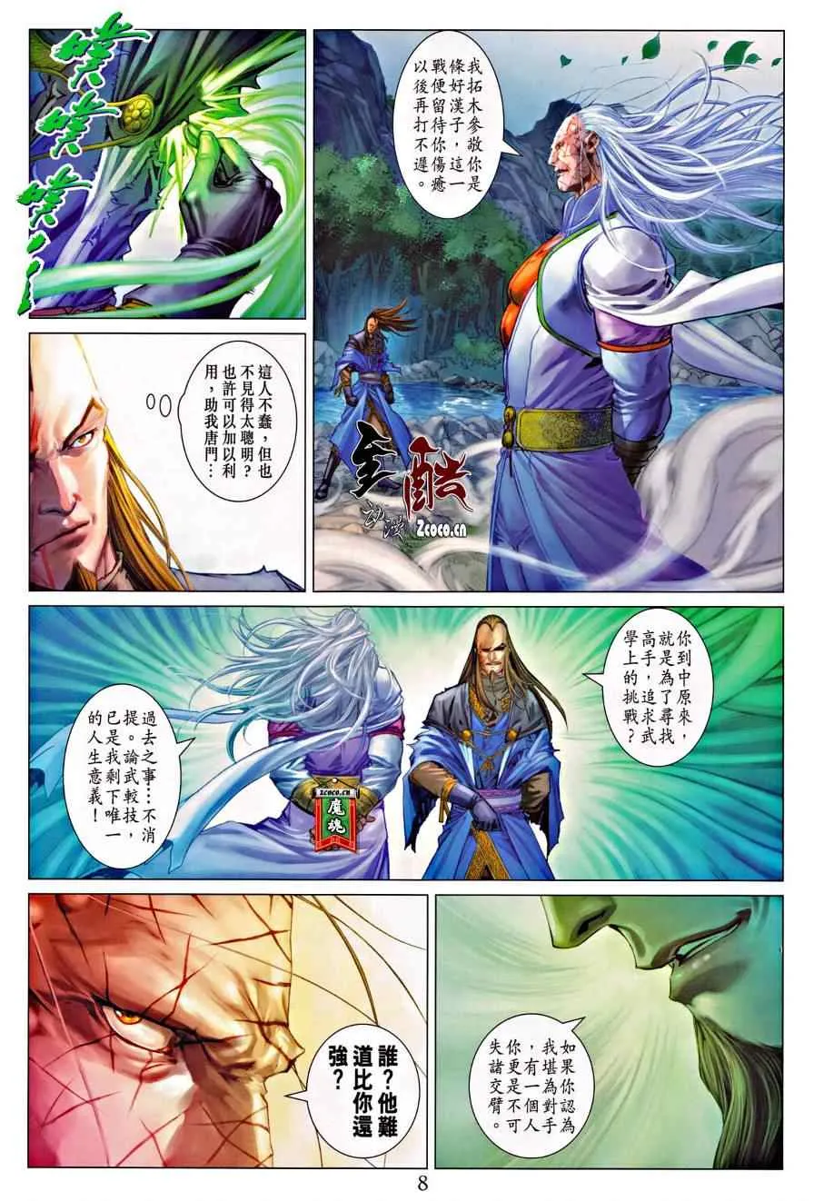 第319话 第7页