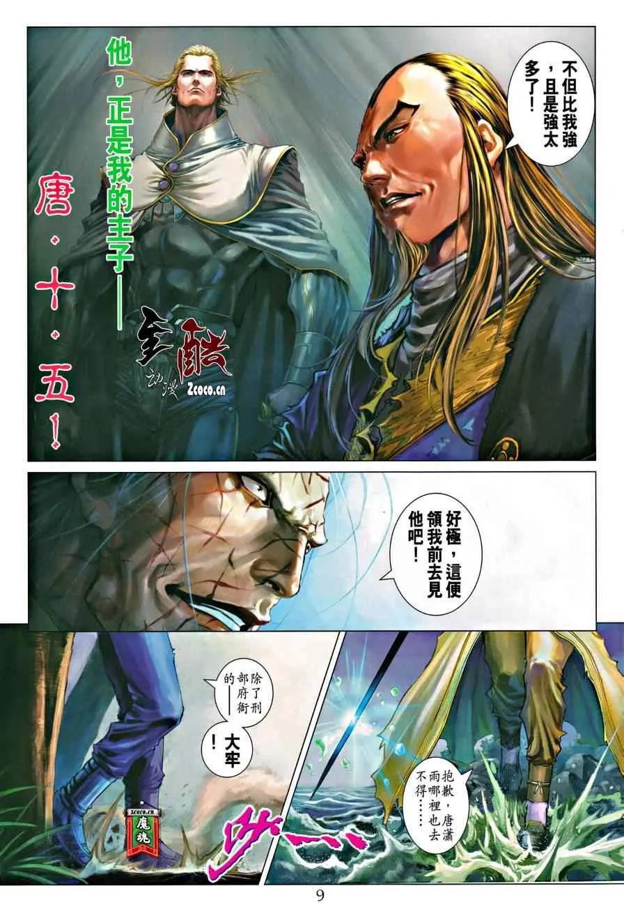 第319话 第8页