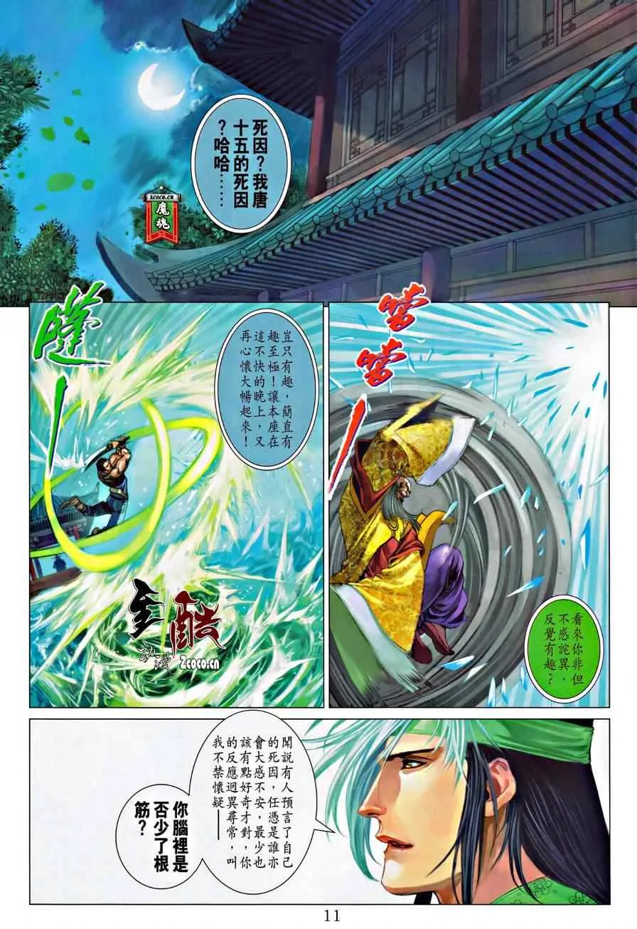 第319话 第10页