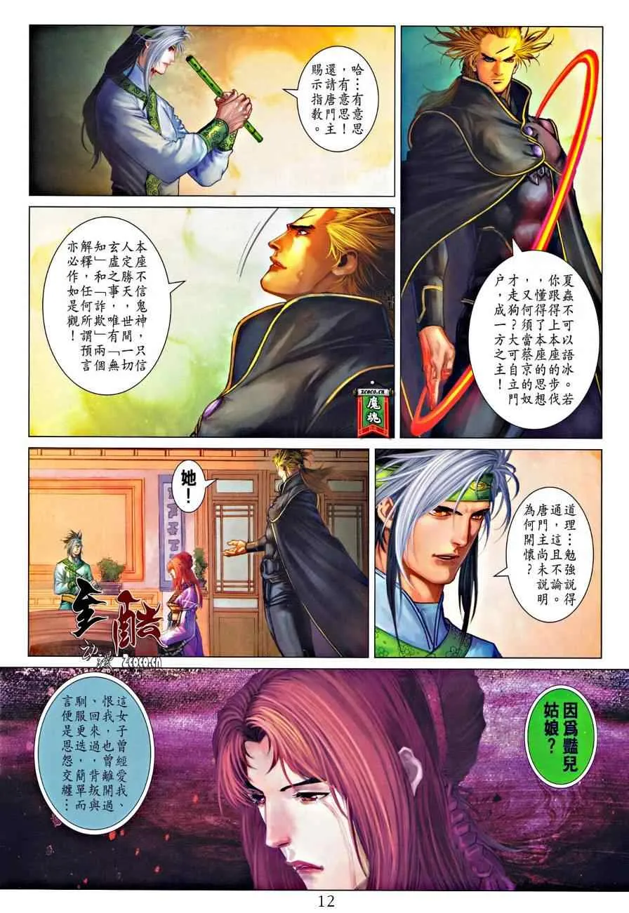 第319话 第11页