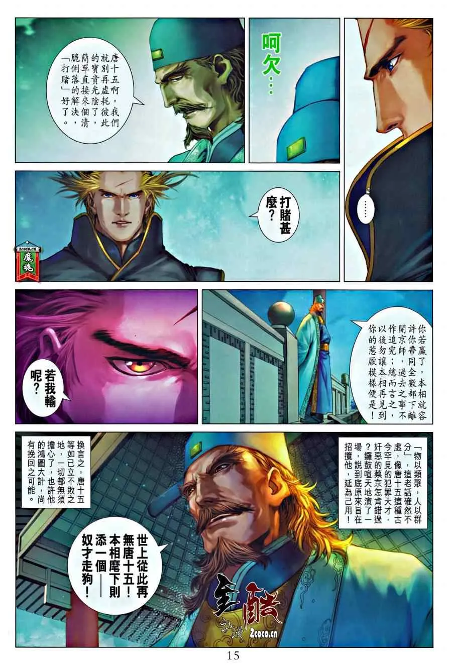 第319话 第14页