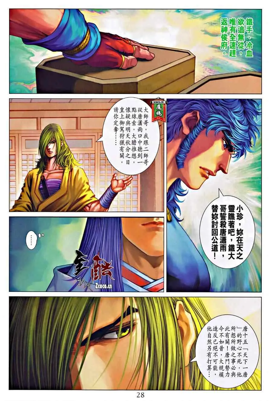 第319话 第26页