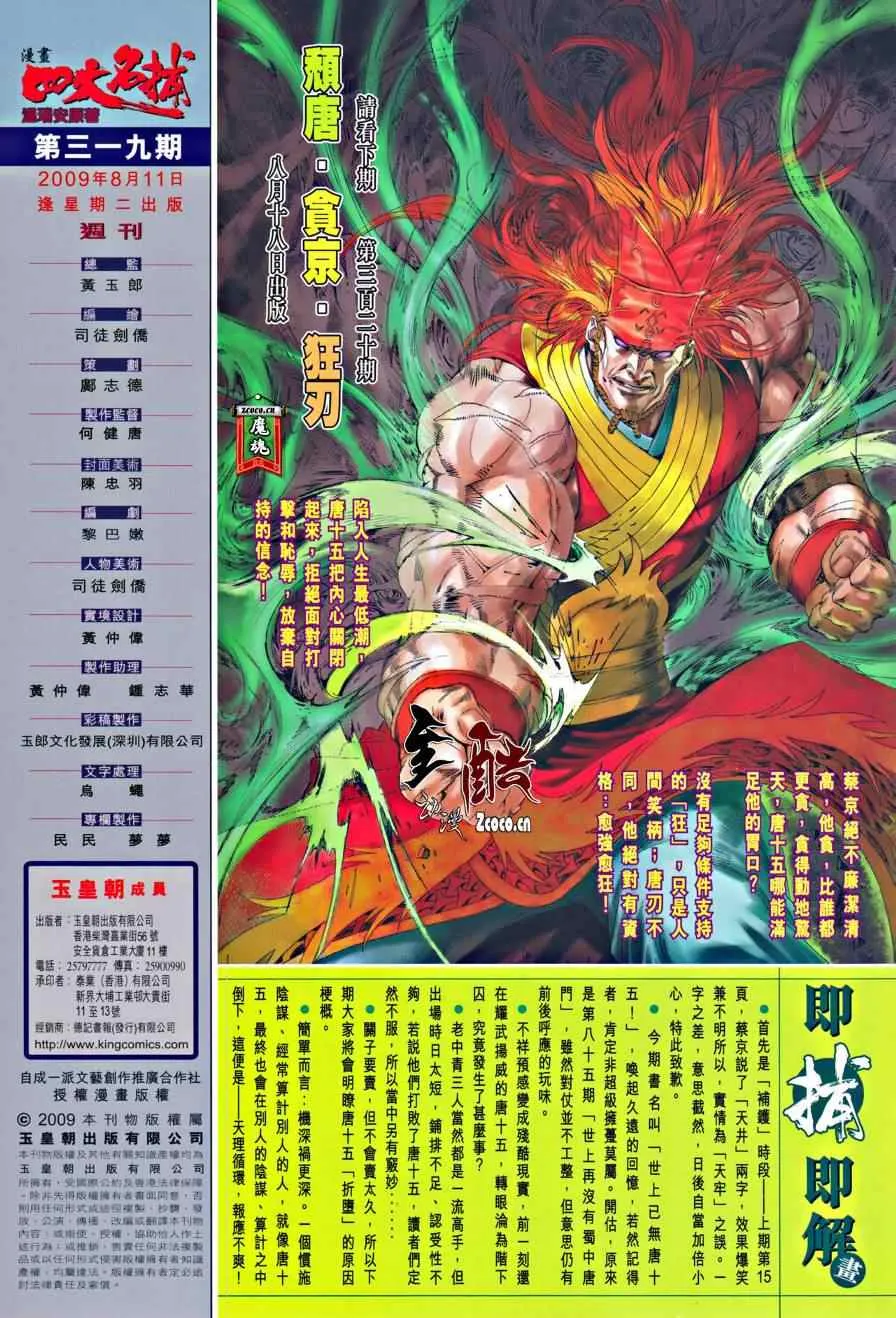 第319话 第29页