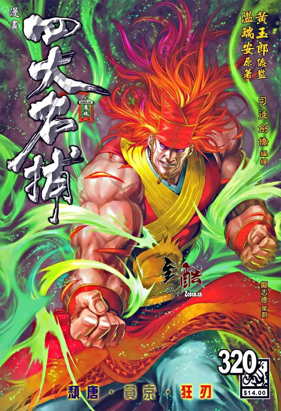 第320话 第1页
