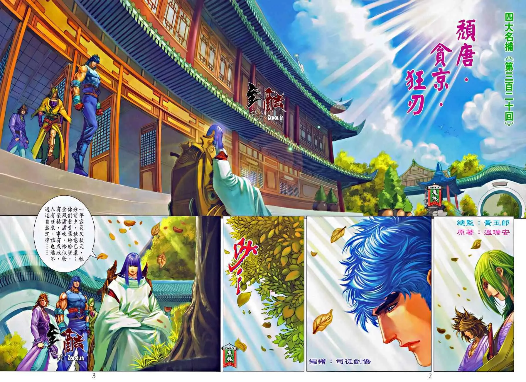 第320话 第2页