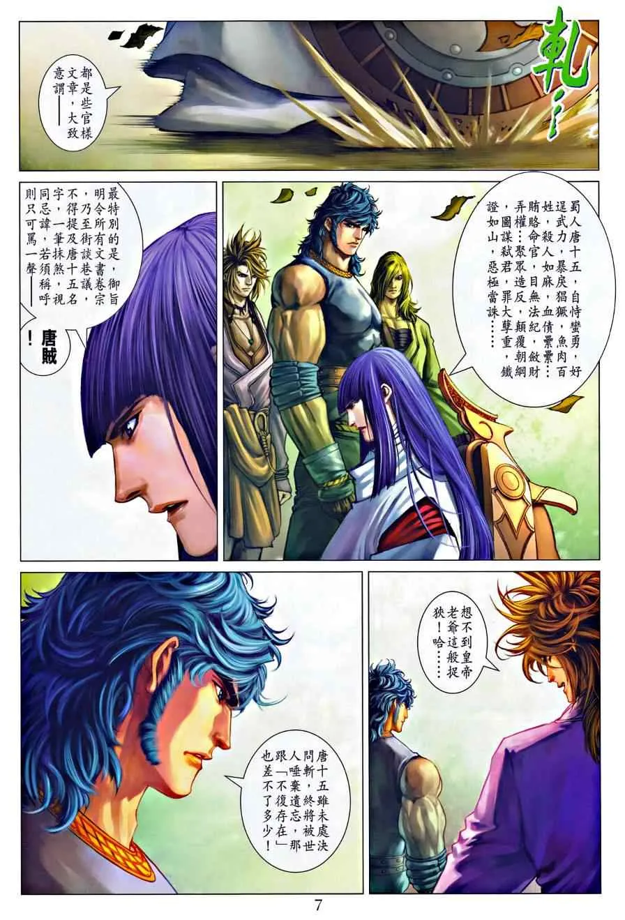 第320话 第6页