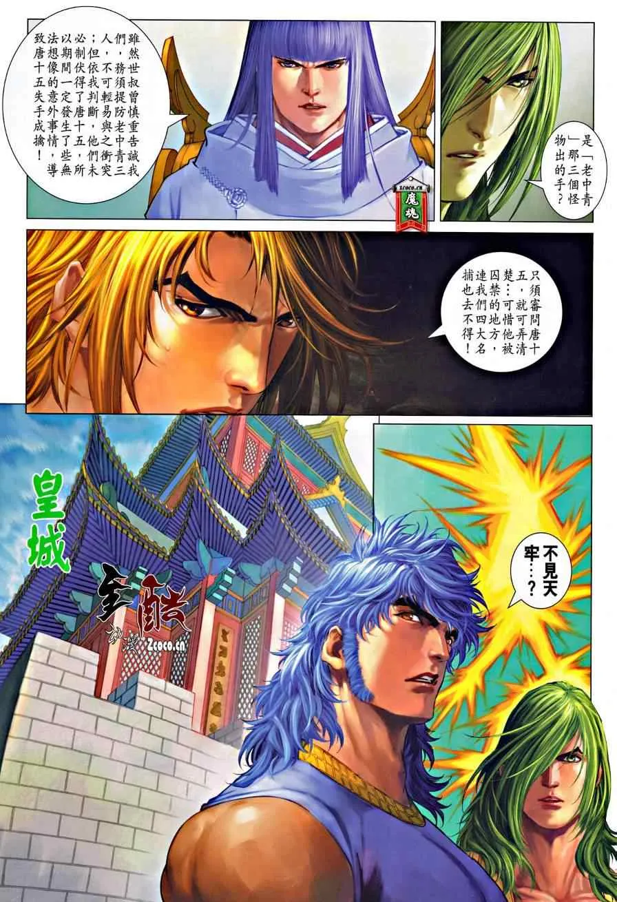 第320话 第8页