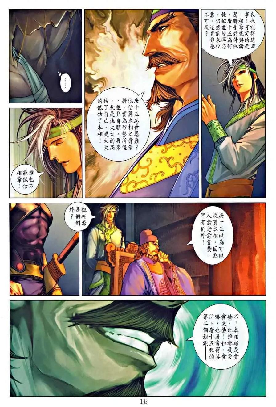 第320话 第14页