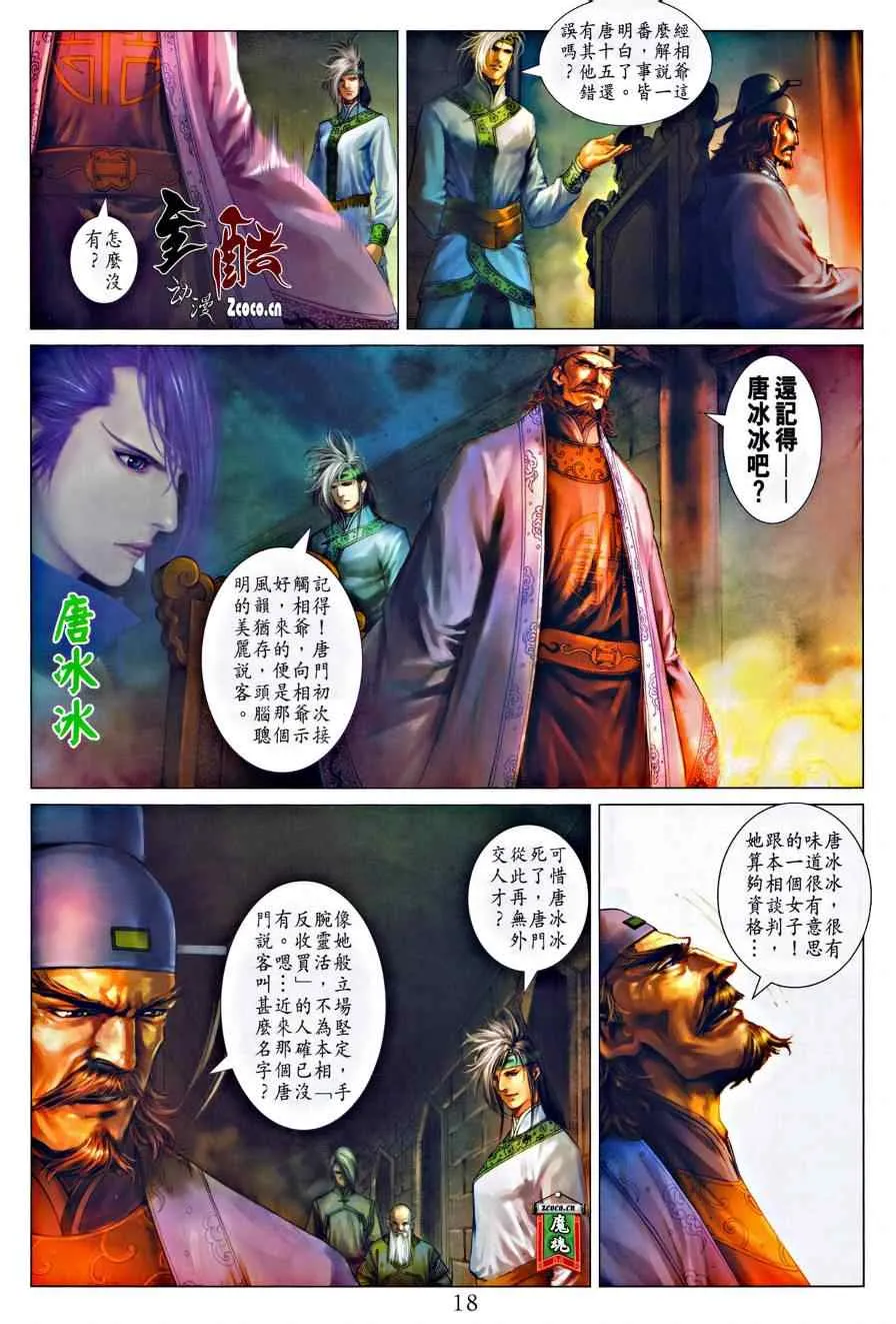 第320话 第16页
