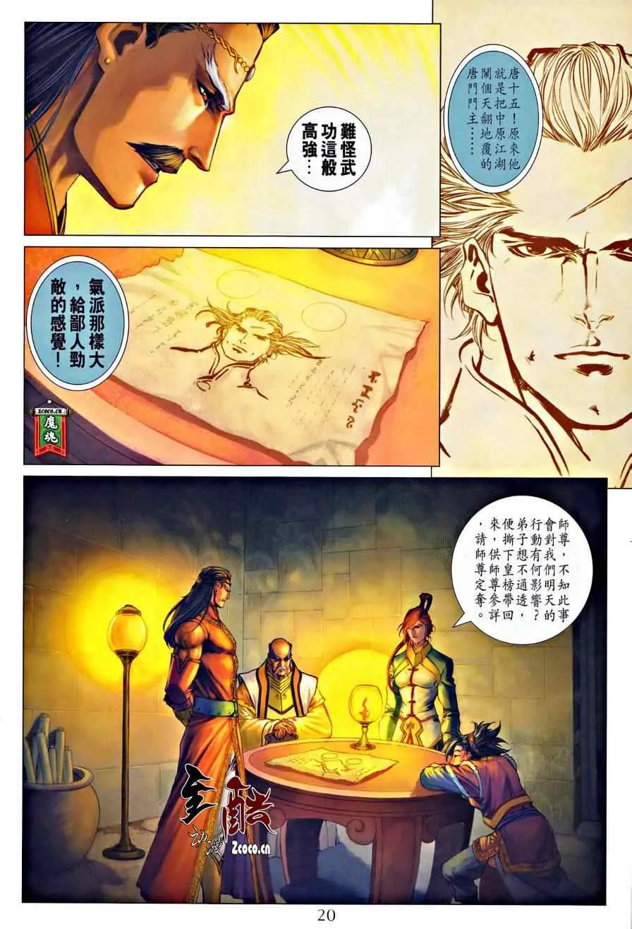 第320话 第18页