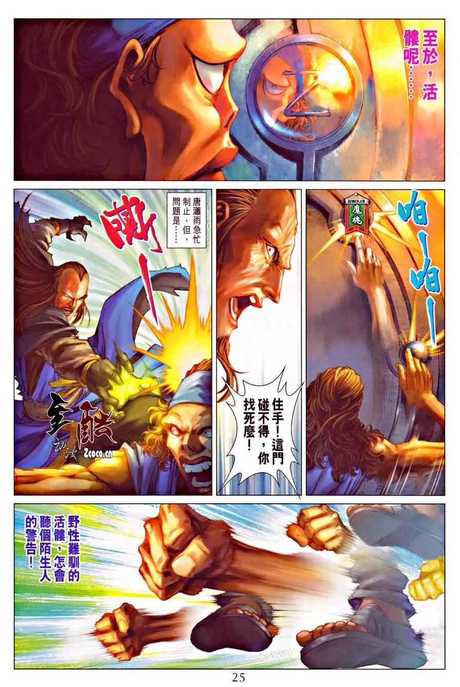 第320话 第23页