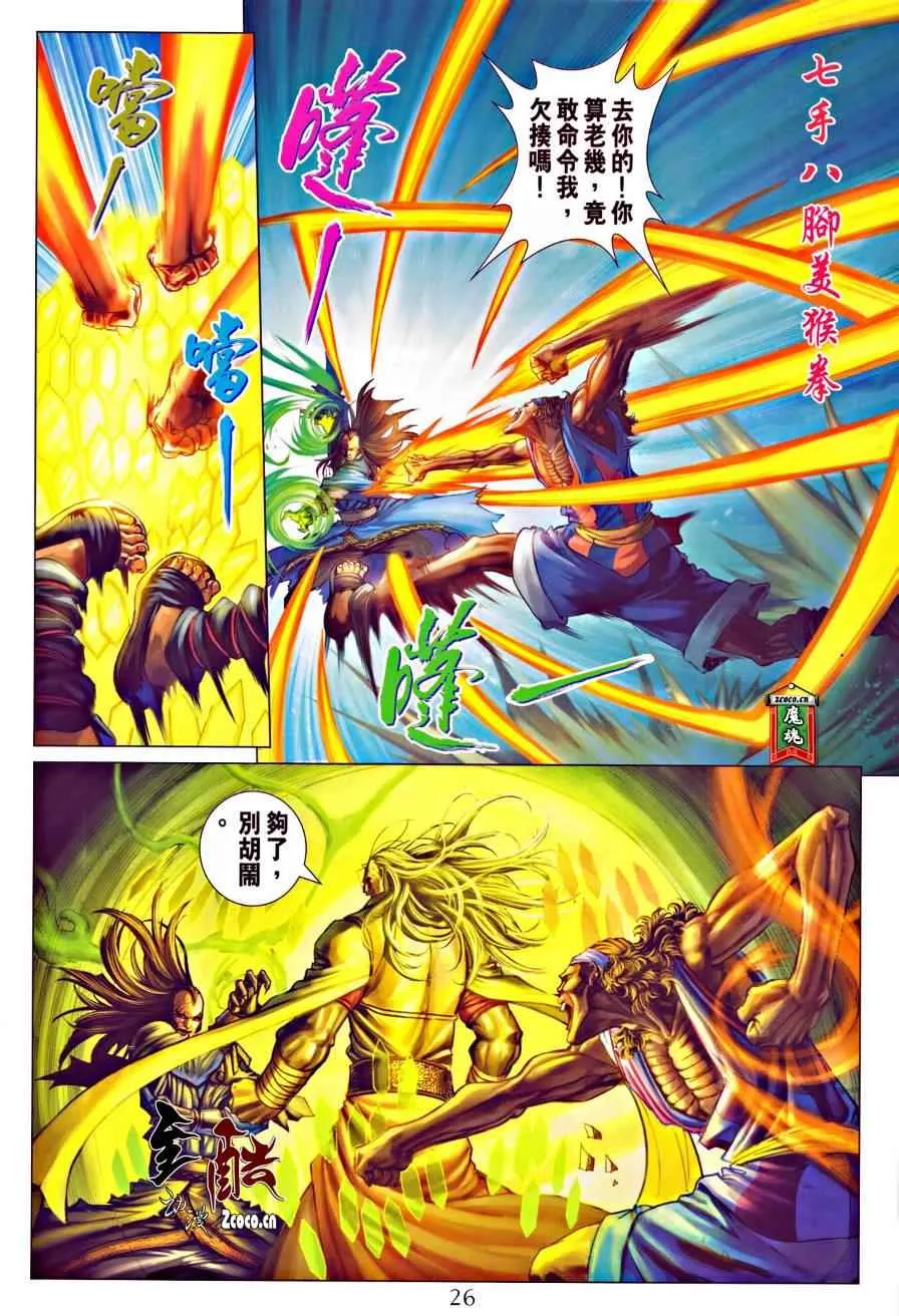 第320话 第24页