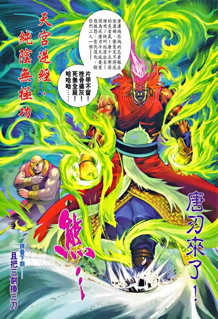 第320话 第28页