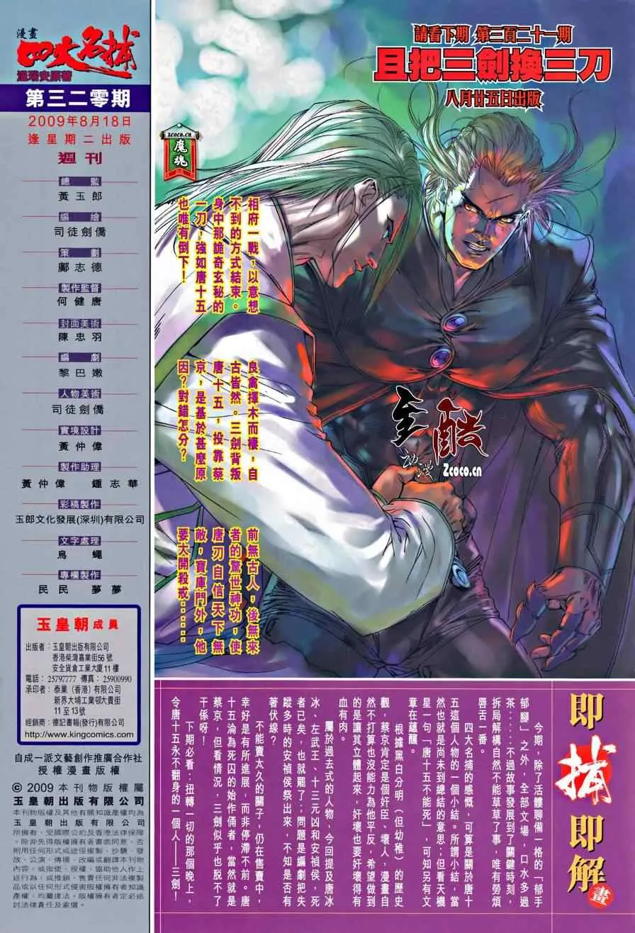 第320话 第29页