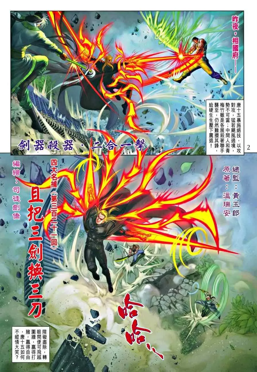 第321话 第2页