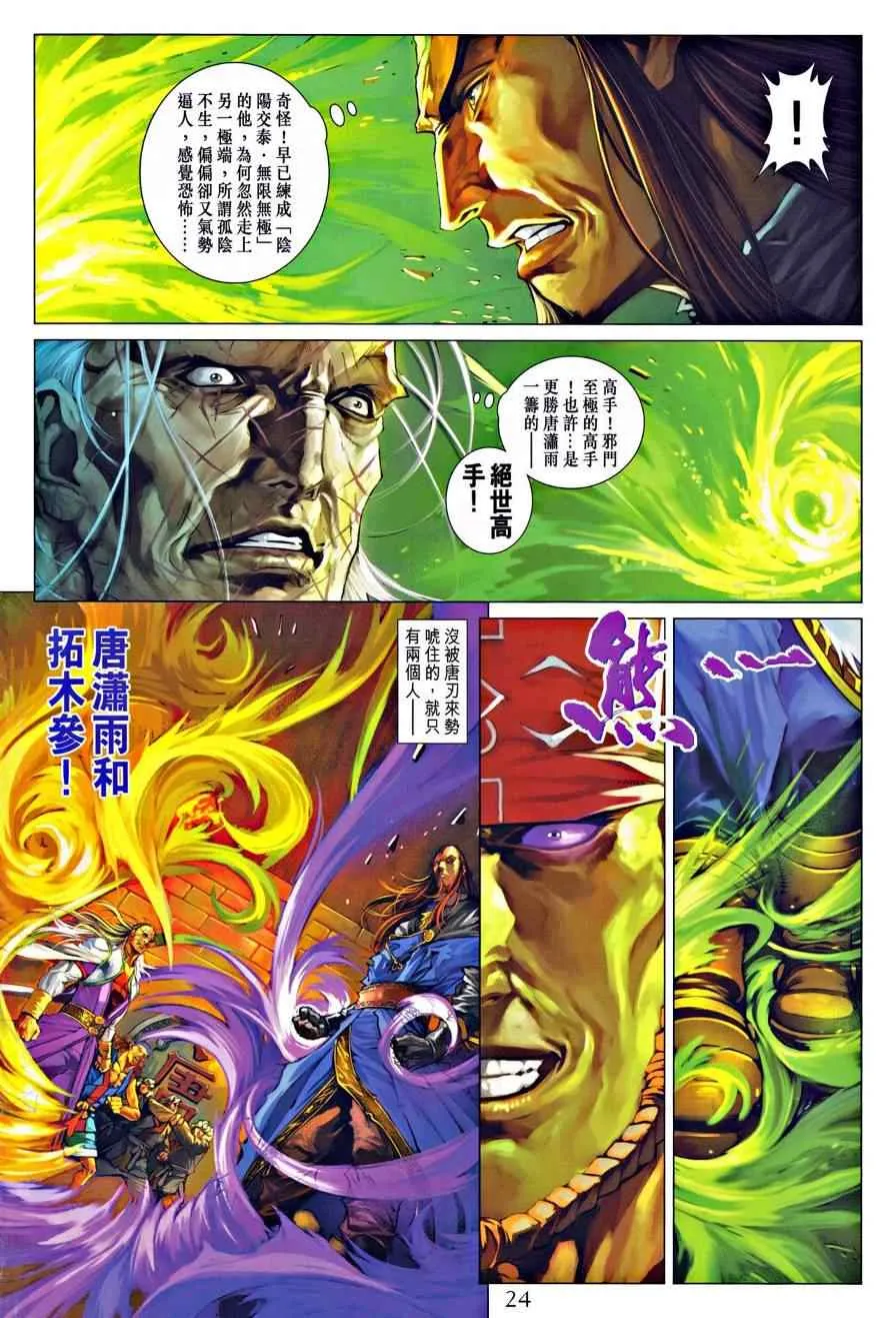 第321话 第24页