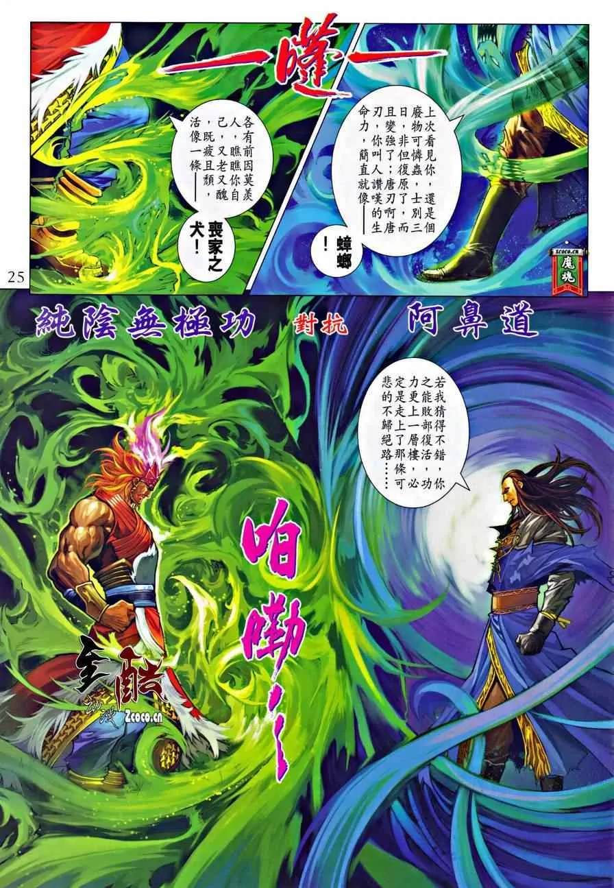 第321话 第25页