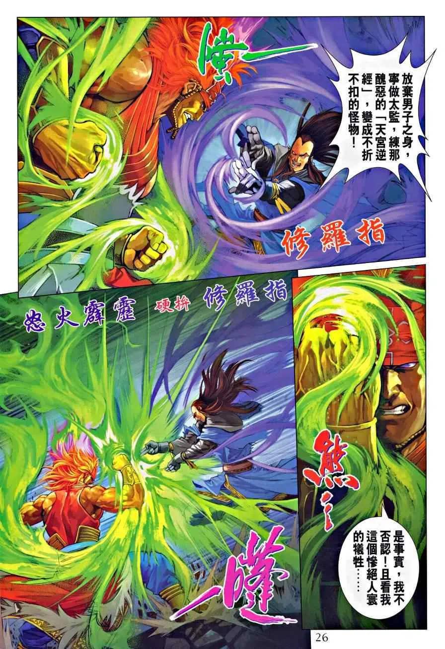 第321话 第26页