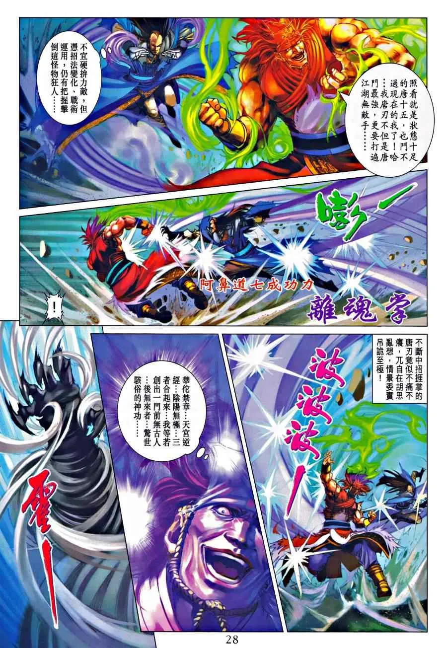 第321话 第28页