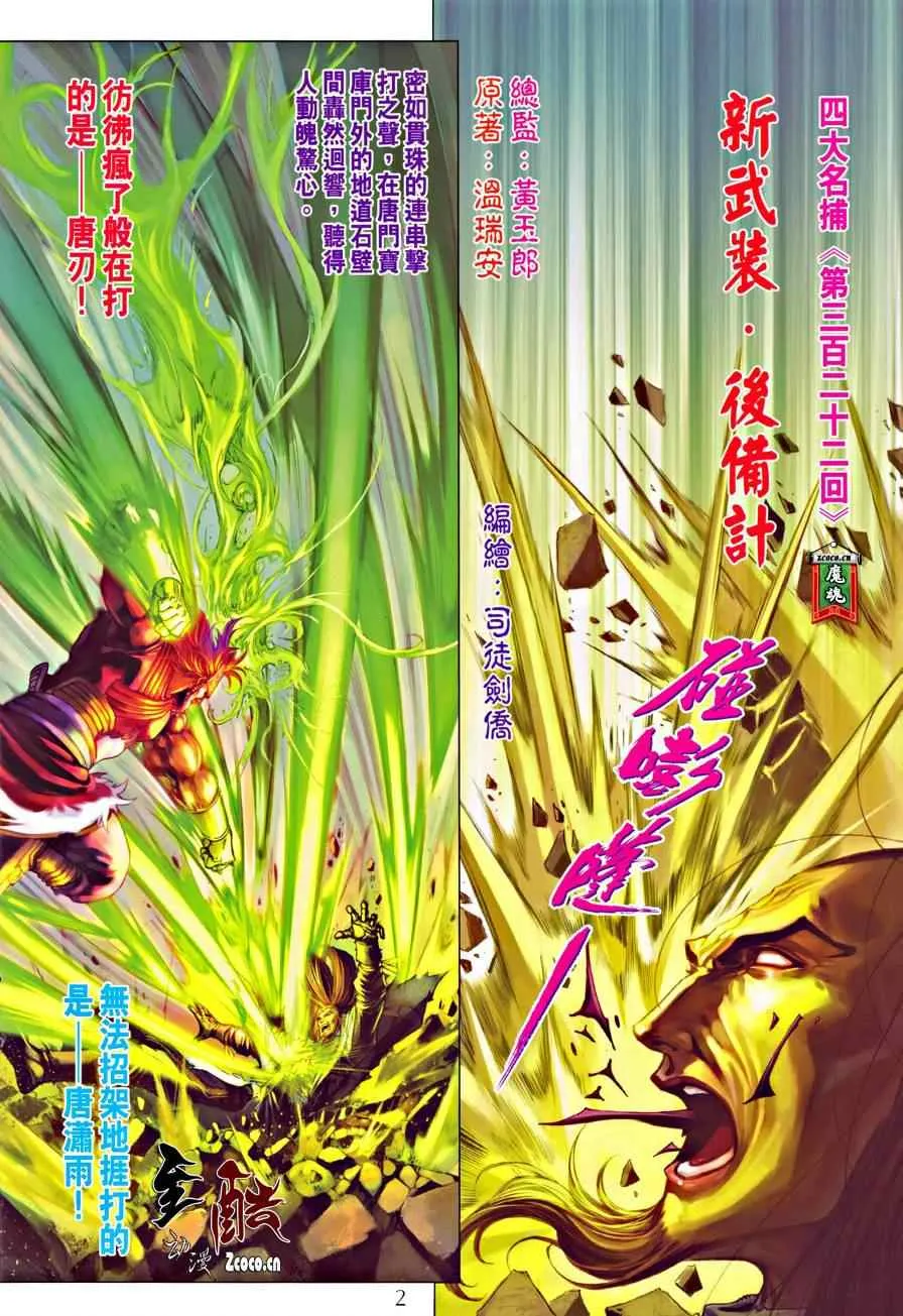 第322话 第2页