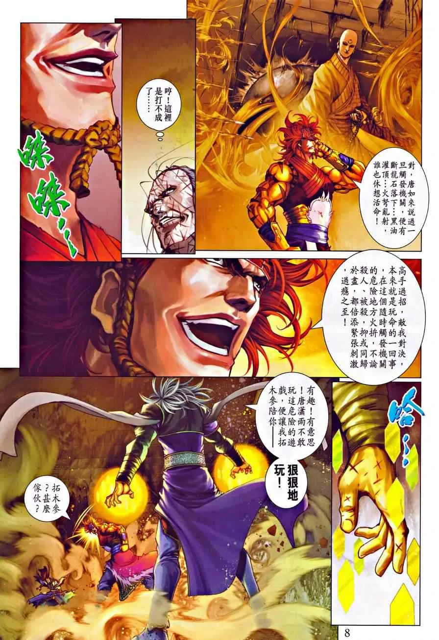 第322话 第8页
