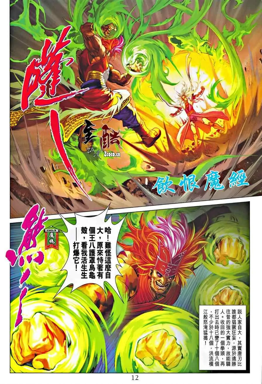第322话 第12页