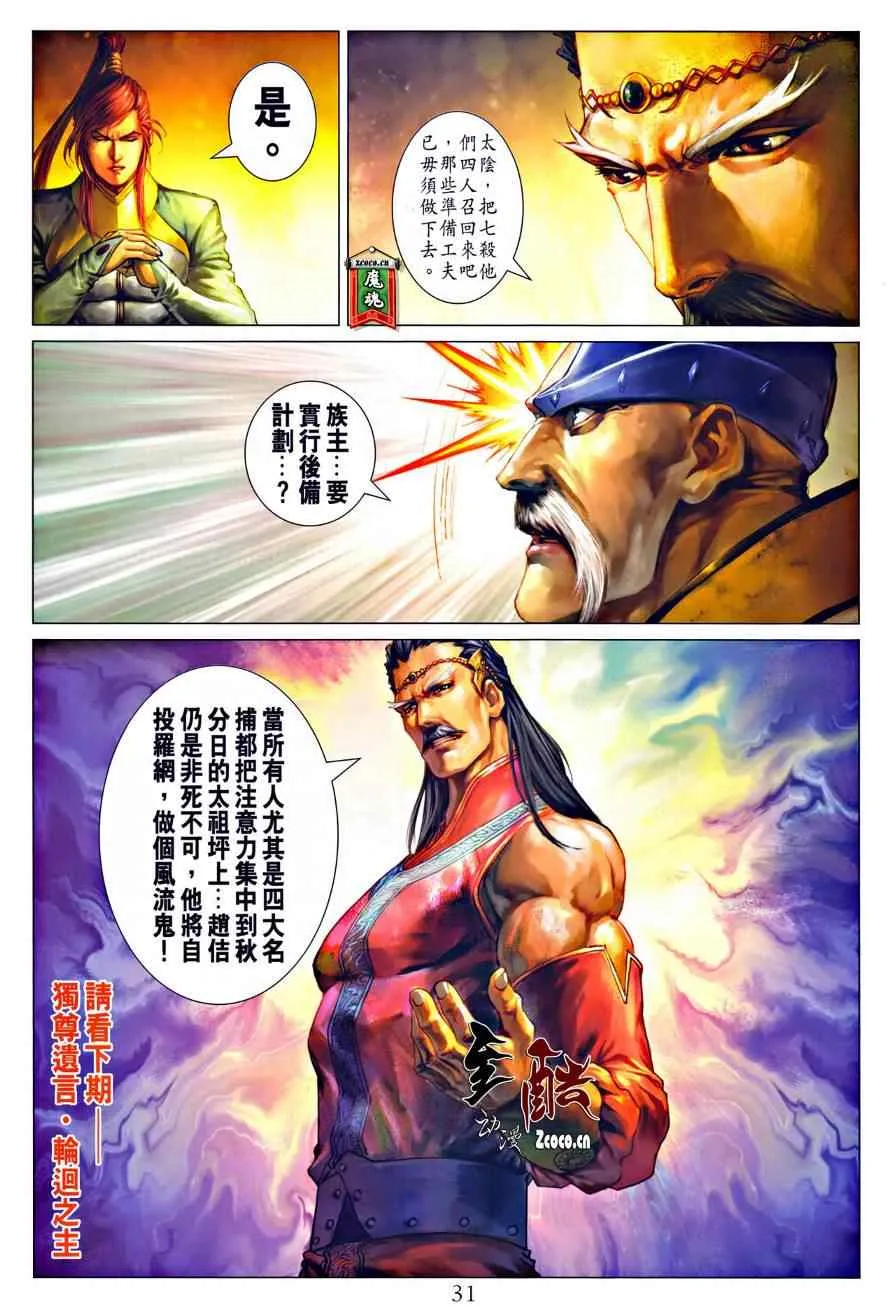 第322话 第29页