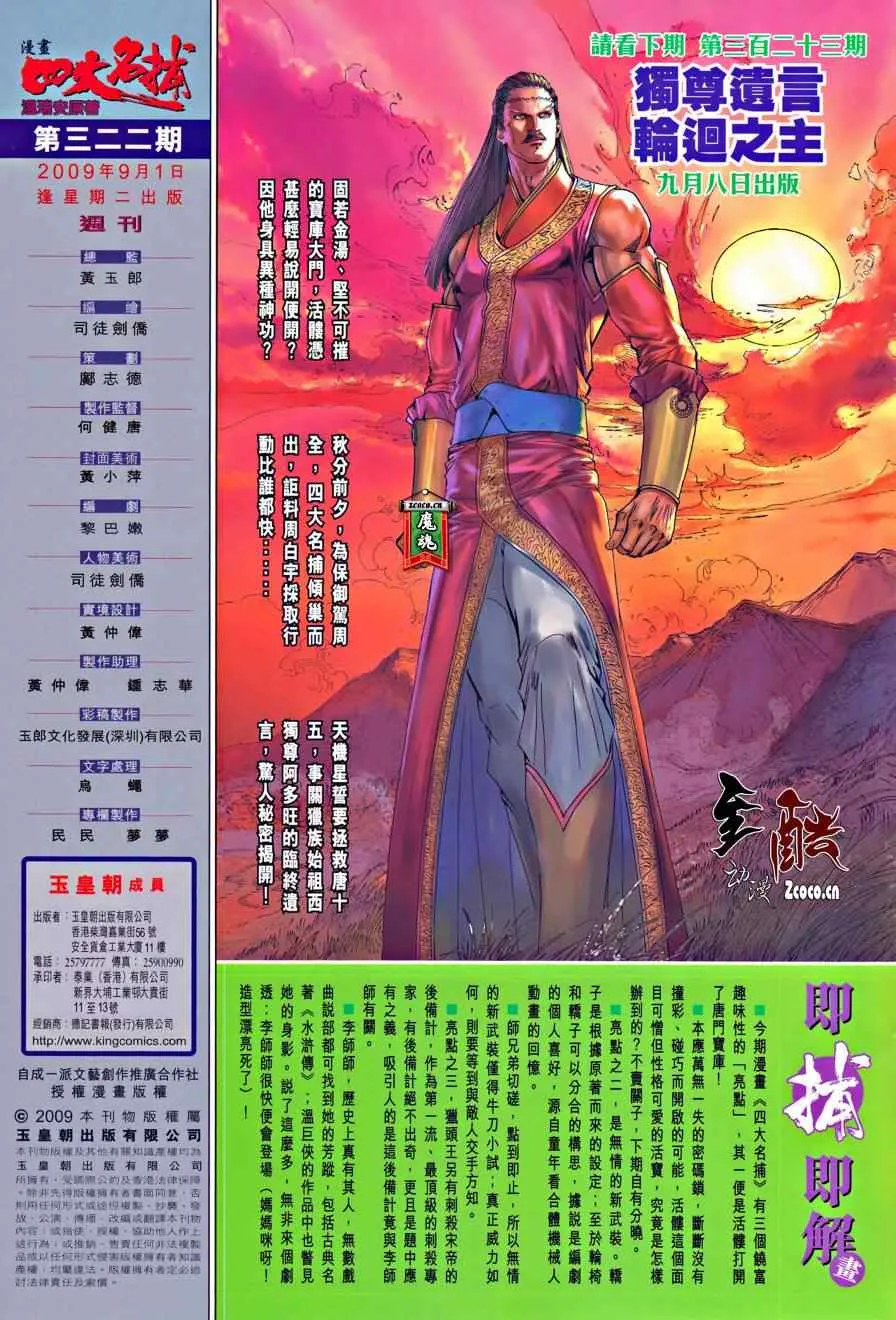 第322话 第30页
