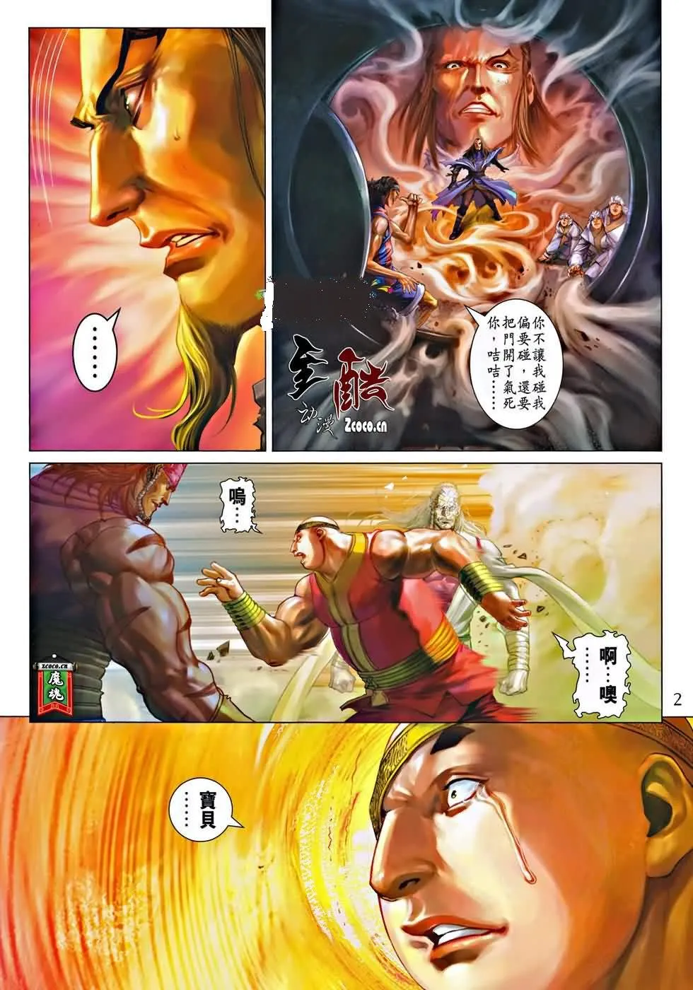 第323话 第2页